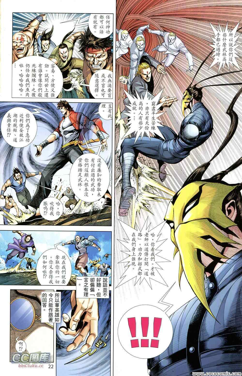 《新着中华英雄》漫画 001卷