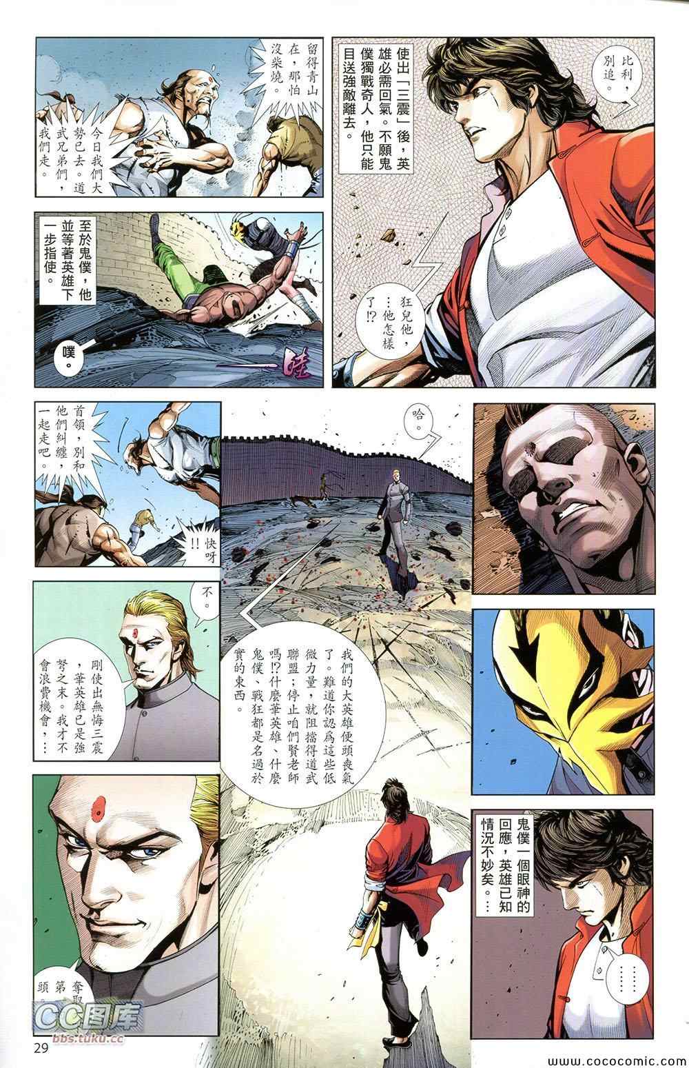 《新着中华英雄》漫画 001卷