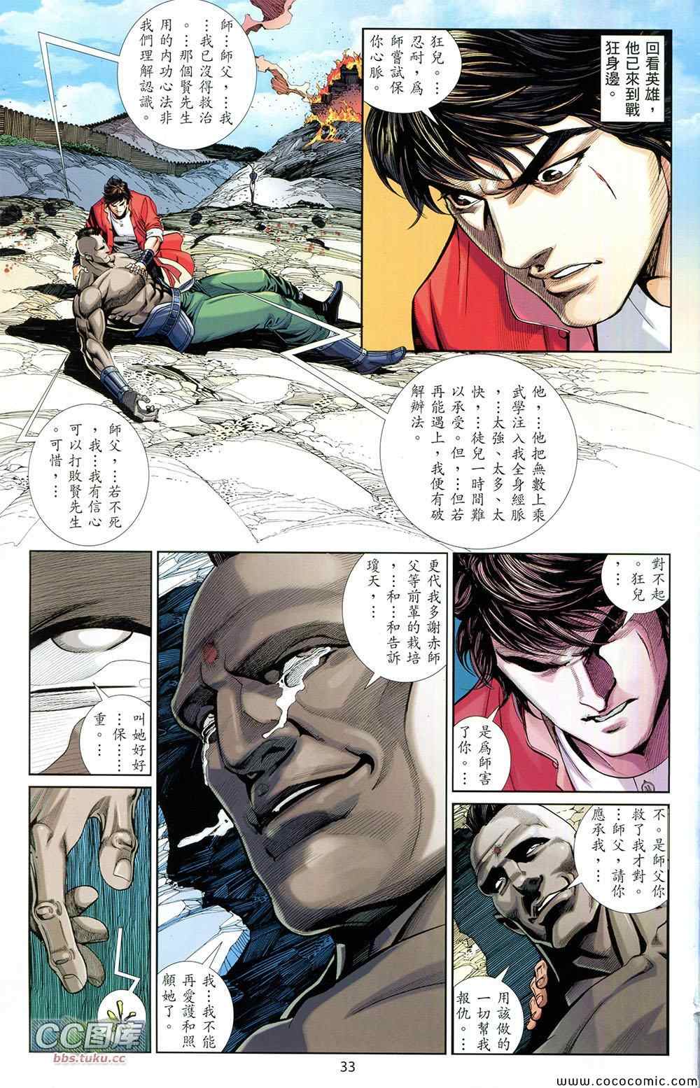 《新着中华英雄》漫画 001卷