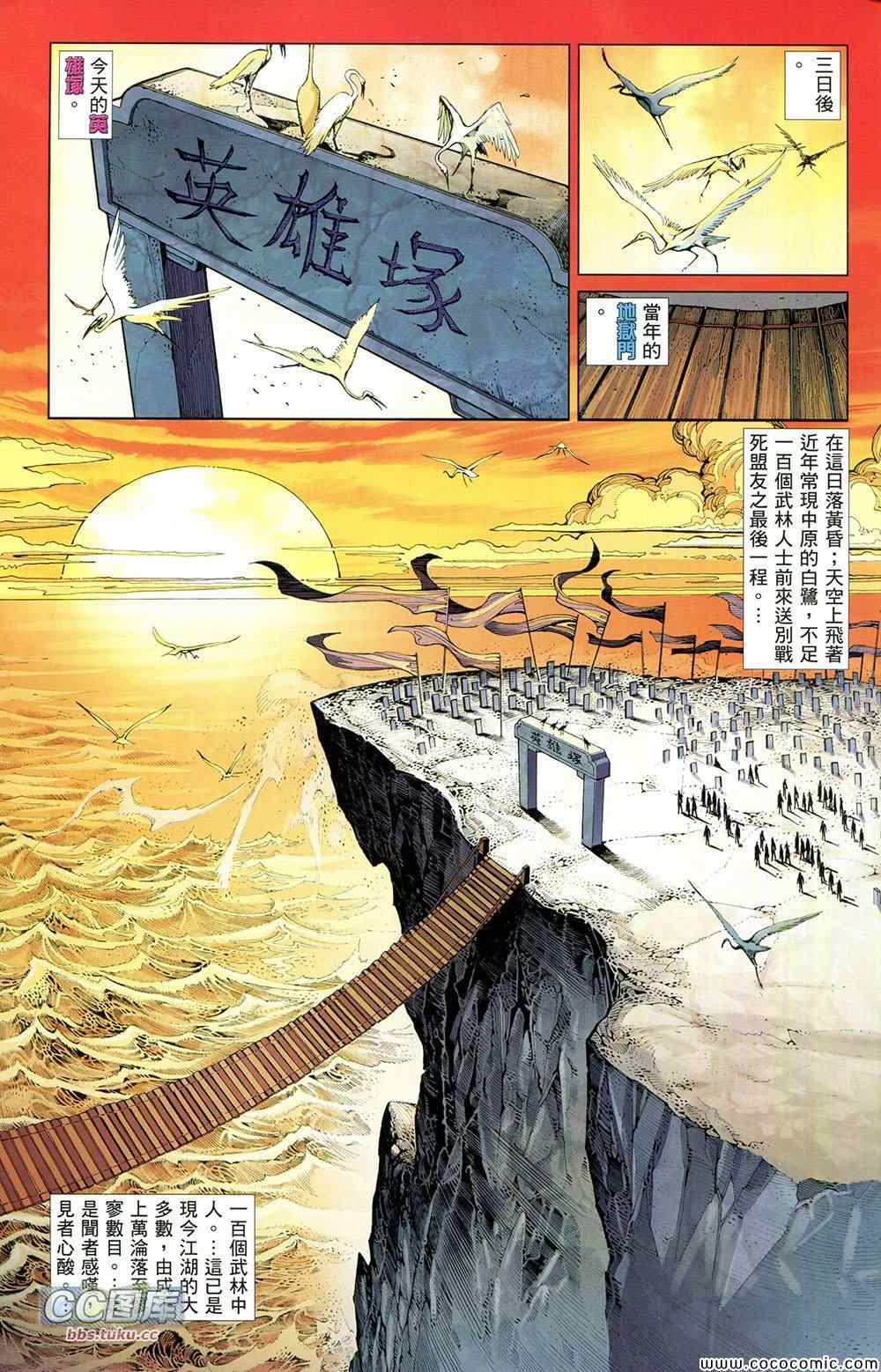 《新着中华英雄》漫画 001卷