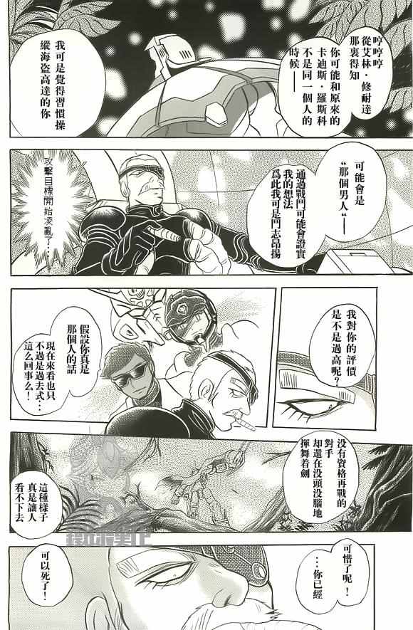 《海盗高达Ghost》漫画 海盗高达 020话