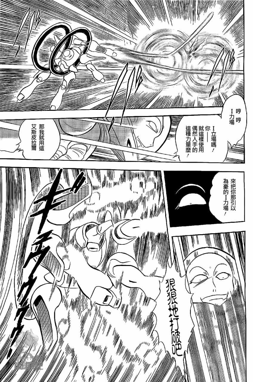 《海盗高达Ghost》漫画 海盗高达 022话