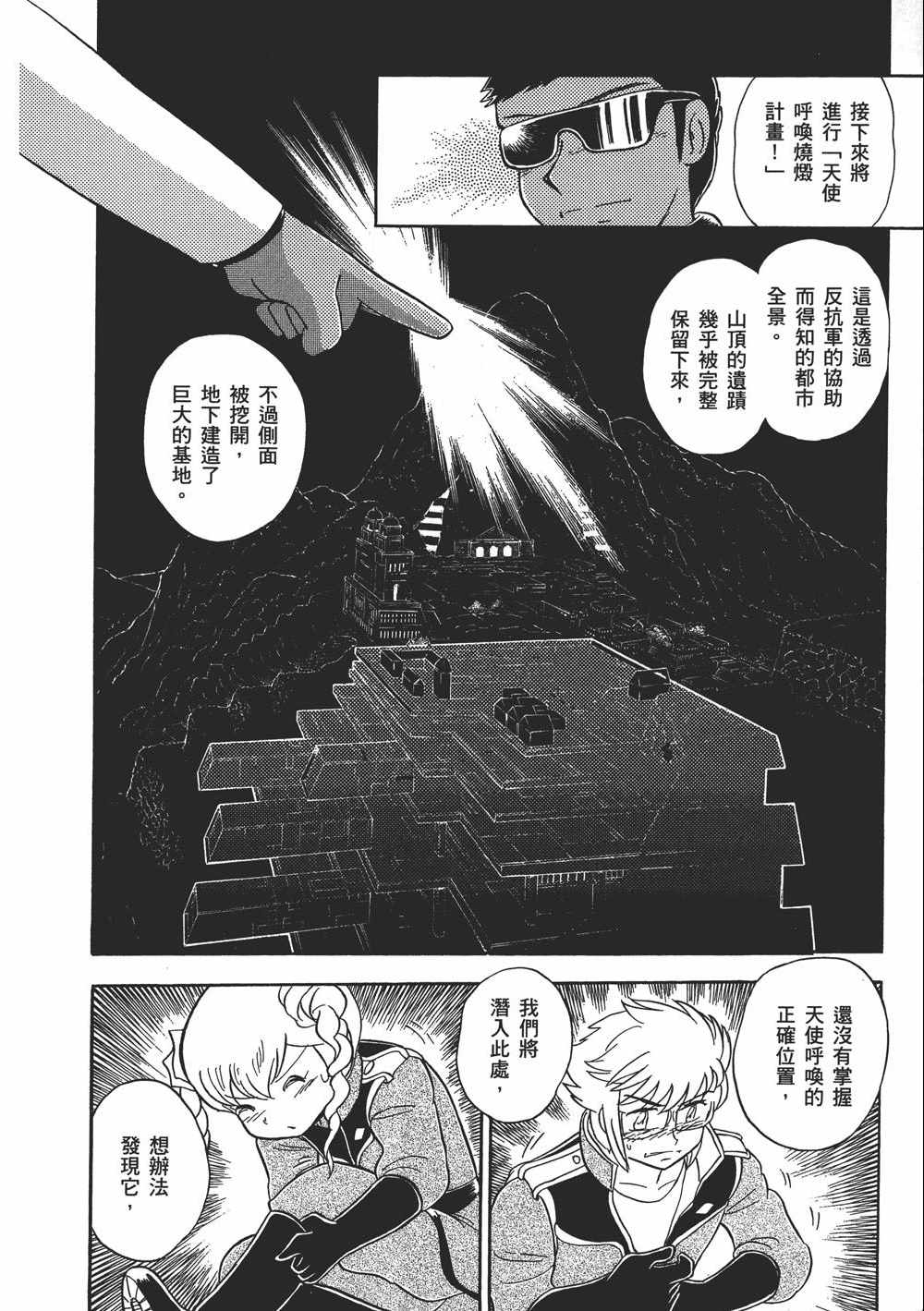 《海盗高达Ghost》漫画 Ghost 07卷