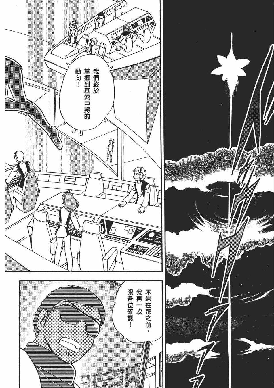 《海盗高达Ghost》漫画 Ghost 09卷