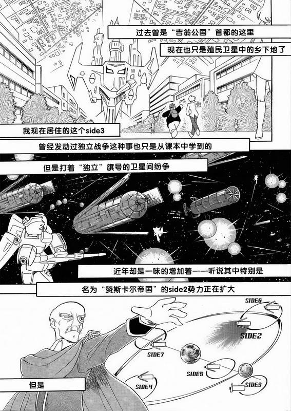 《海盗高达Ghost》漫画 海盗高达 001集