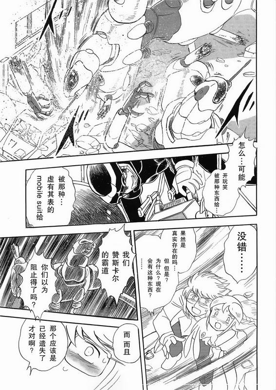 《海盗高达Ghost》漫画 海盗高达 001集