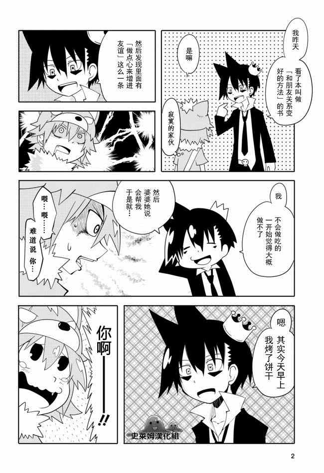 《学问！~狼人少女不气馁~》漫画 狼人少女不气馁 004-005集