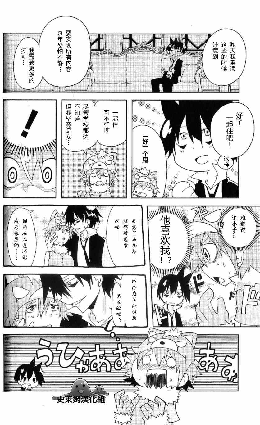 《学问！~狼人少女不气馁~》漫画 狼人少女不气馁 004-005集