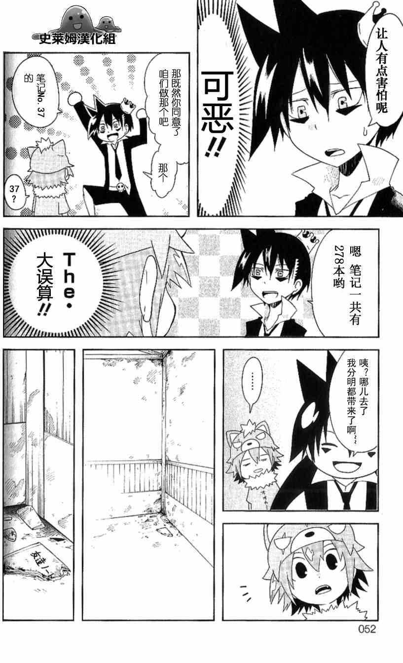 《学问！~狼人少女不气馁~》漫画 狼人少女不气馁 004-005集