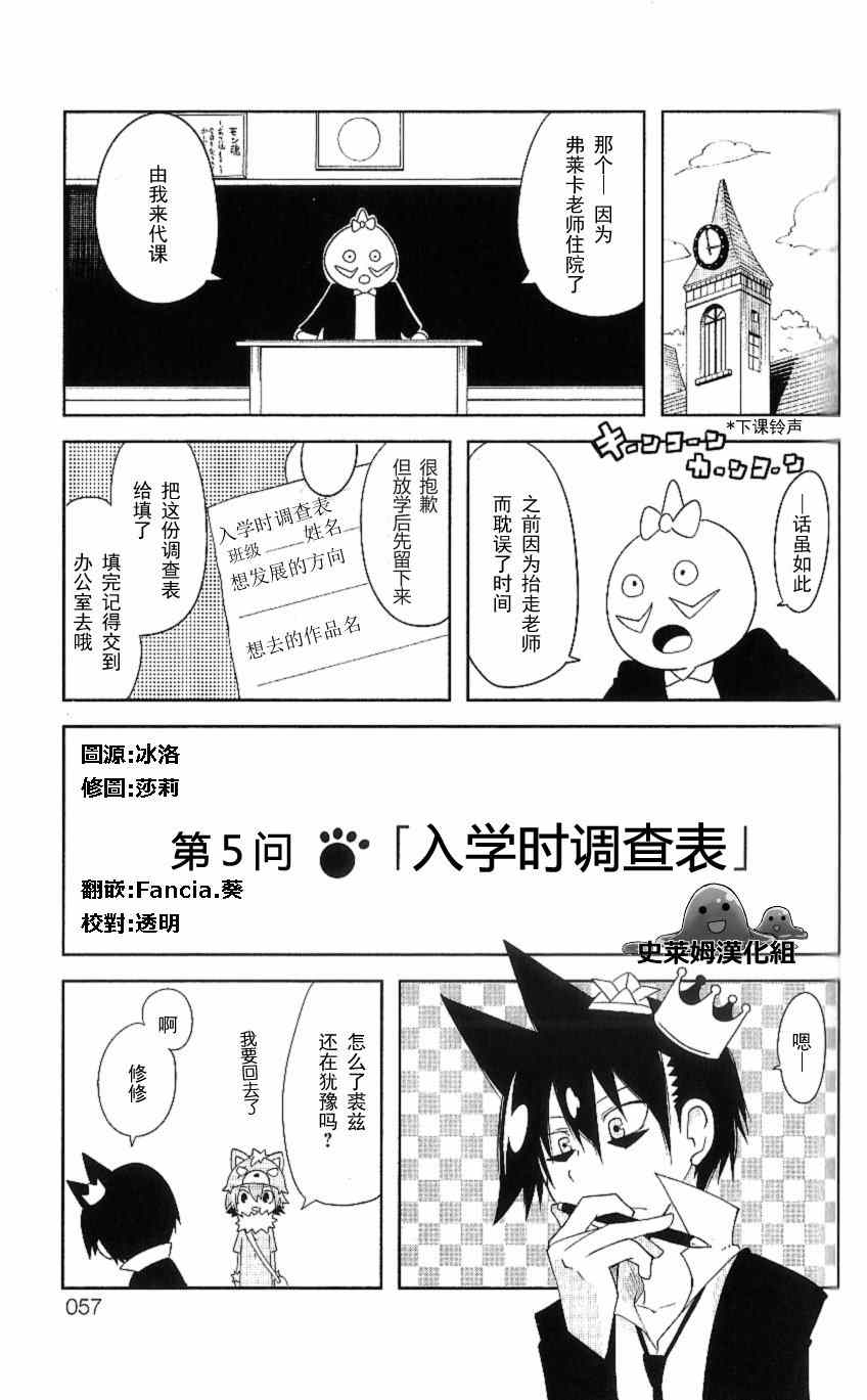 《学问！~狼人少女不气馁~》漫画 狼人少女不气馁 004-005集