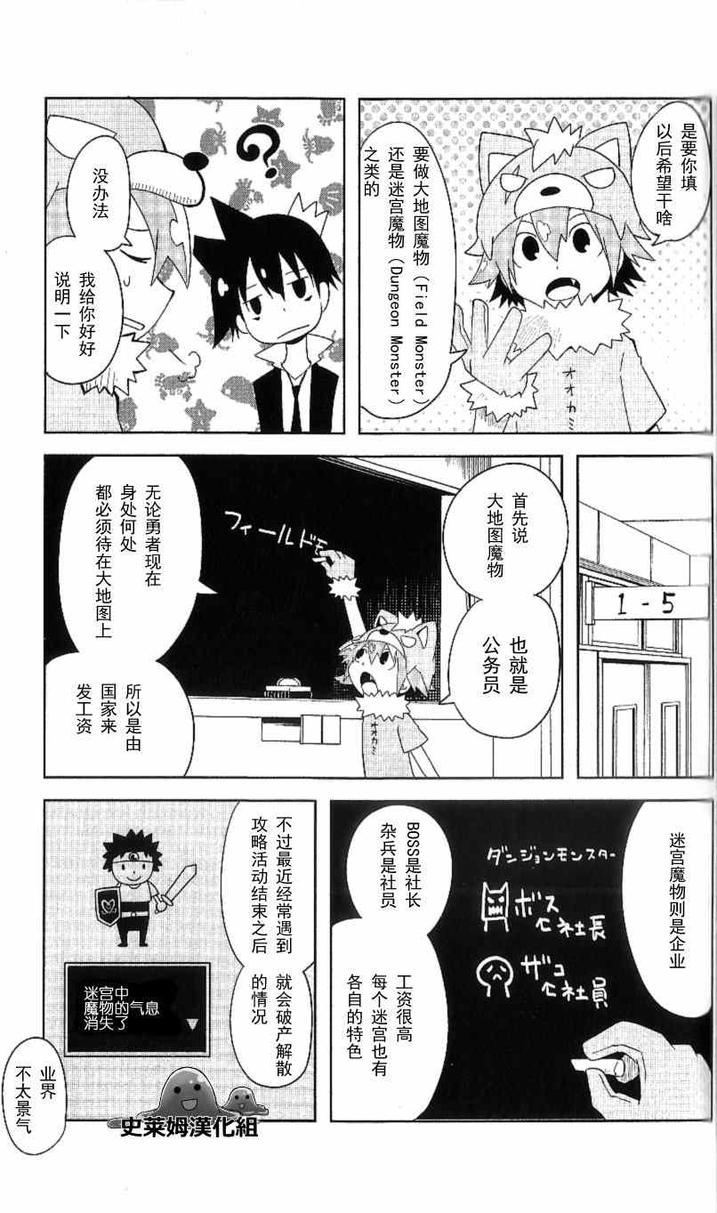 《学问！~狼人少女不气馁~》漫画 狼人少女不气馁 004-005集