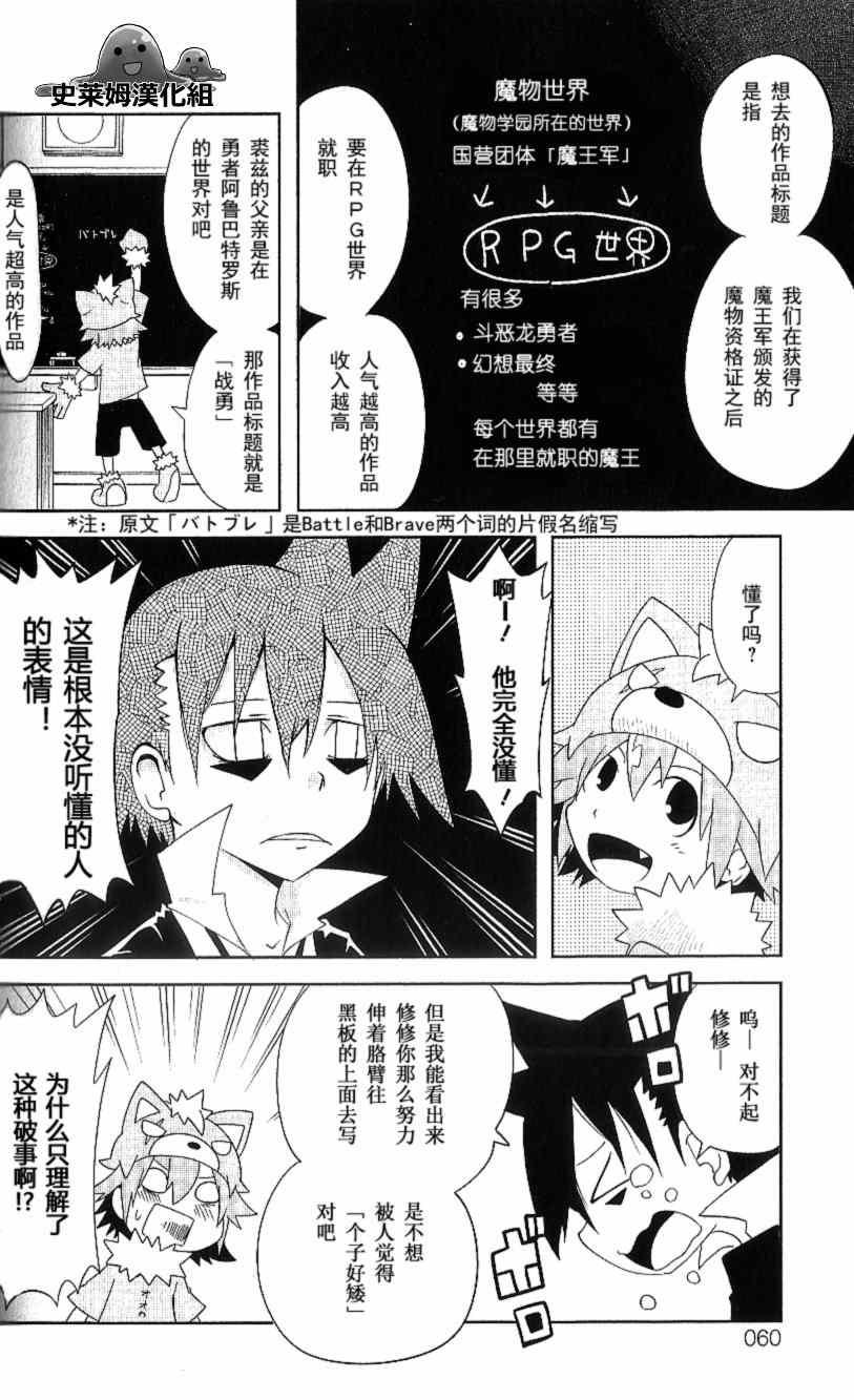 《学问！~狼人少女不气馁~》漫画 狼人少女不气馁 004-005集