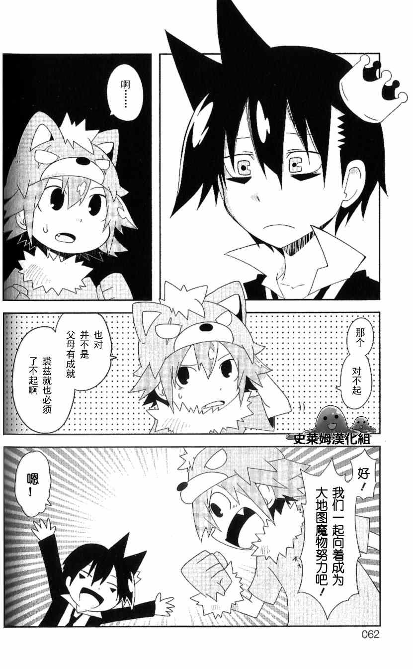 《学问！~狼人少女不气馁~》漫画 狼人少女不气馁 004-005集