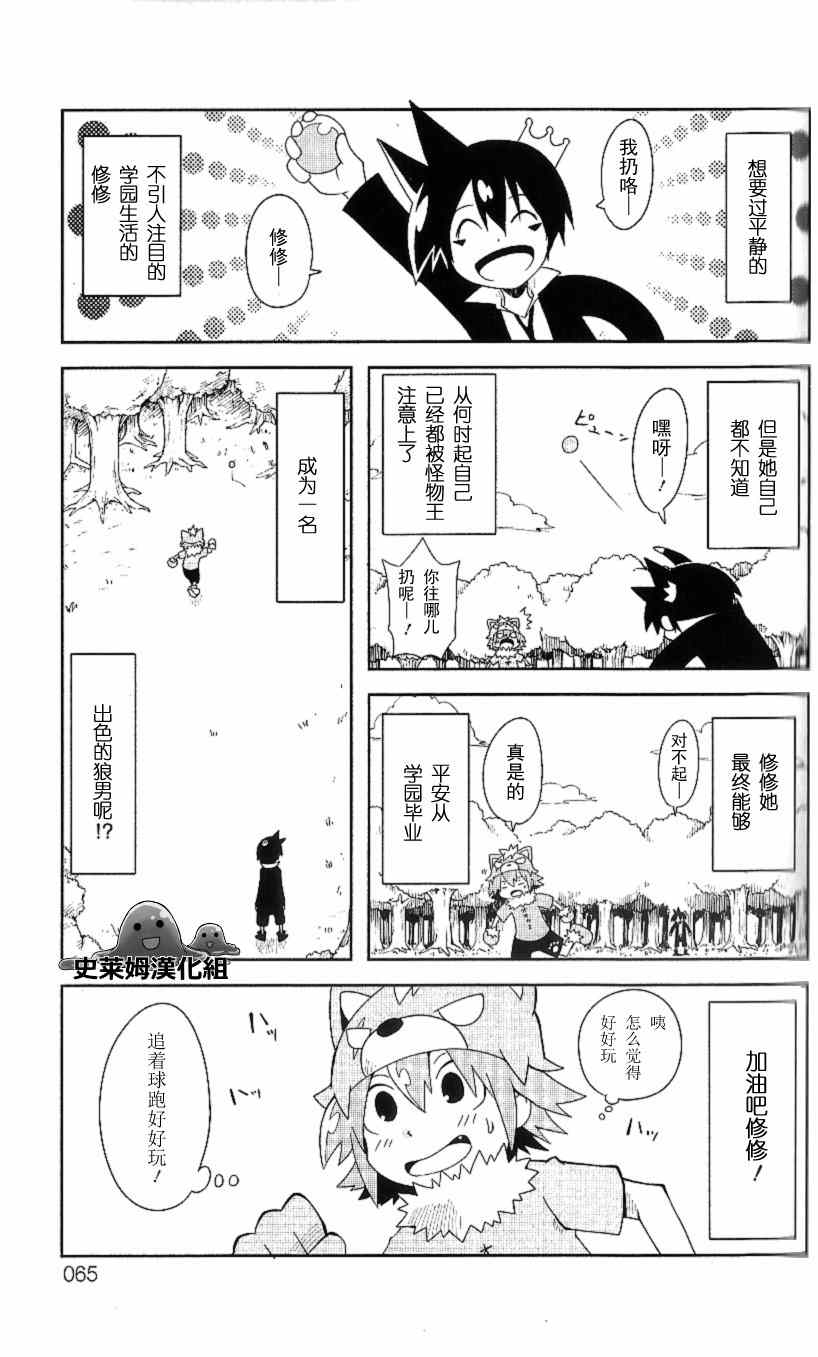 《学问！~狼人少女不气馁~》漫画 狼人少女不气馁 004-005集