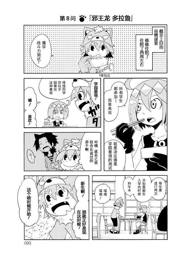 《学问！~狼人少女不气馁~》漫画 狼人少女不气馁 08话加补习03