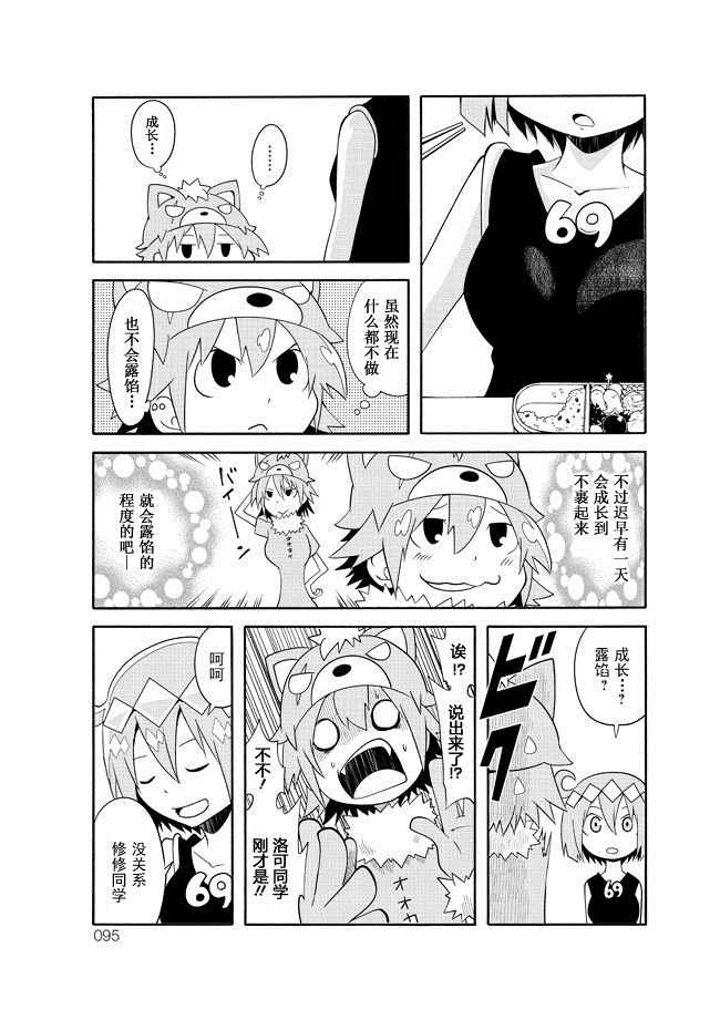 《学问！~狼人少女不气馁~》漫画 狼人少女不气馁 08话加补习03