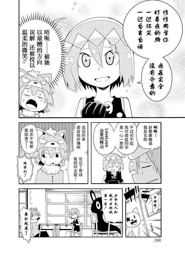 《学问！~狼人少女不气馁~》漫画 狼人少女不气馁 08话加补习03