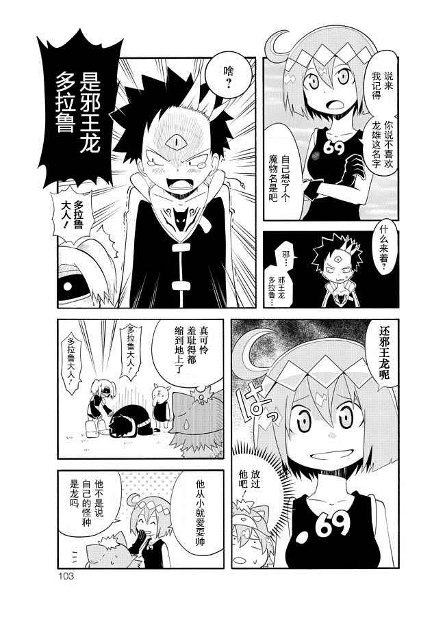 《学问！~狼人少女不气馁~》漫画 狼人少女不气馁 08话加补习03