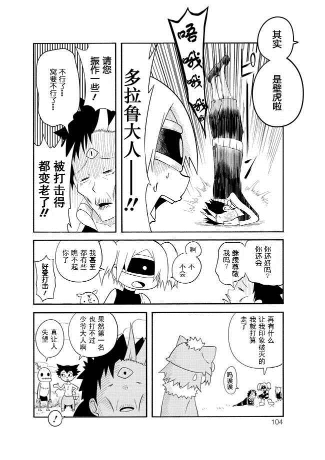 《学问！~狼人少女不气馁~》漫画 狼人少女不气馁 08话加补习03