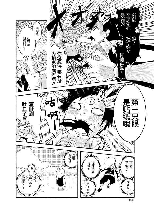 《学问！~狼人少女不气馁~》漫画 狼人少女不气馁 08话加补习03