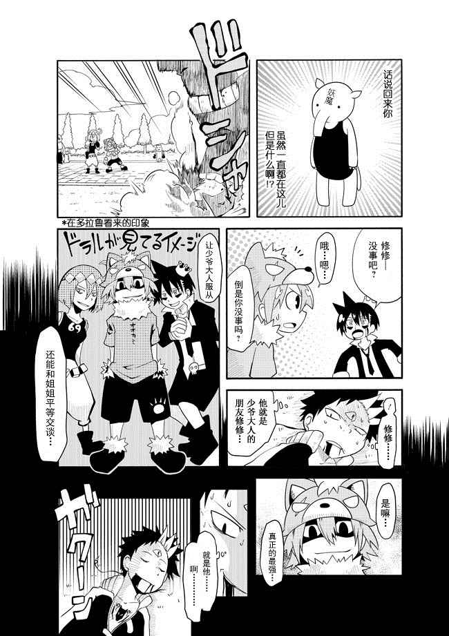 《学问！~狼人少女不气馁~》漫画 狼人少女不气馁 08话加补习03