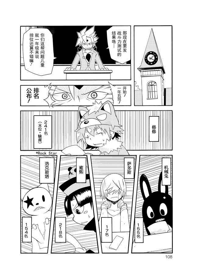 《学问！~狼人少女不气馁~》漫画 狼人少女不气馁 08话加补习03