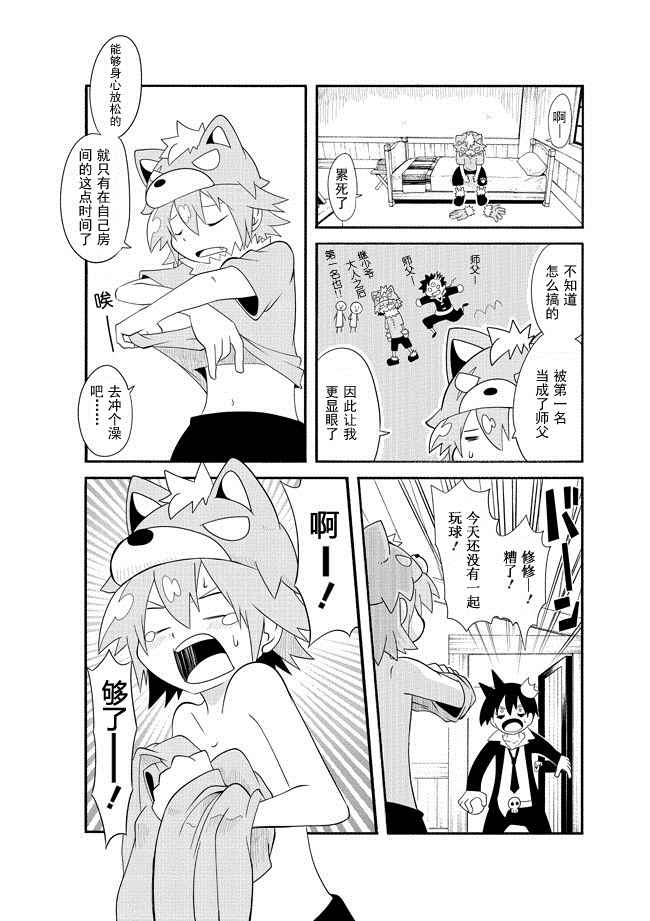 《学问！~狼人少女不气馁~》漫画 狼人少女不气馁 08话加补习03