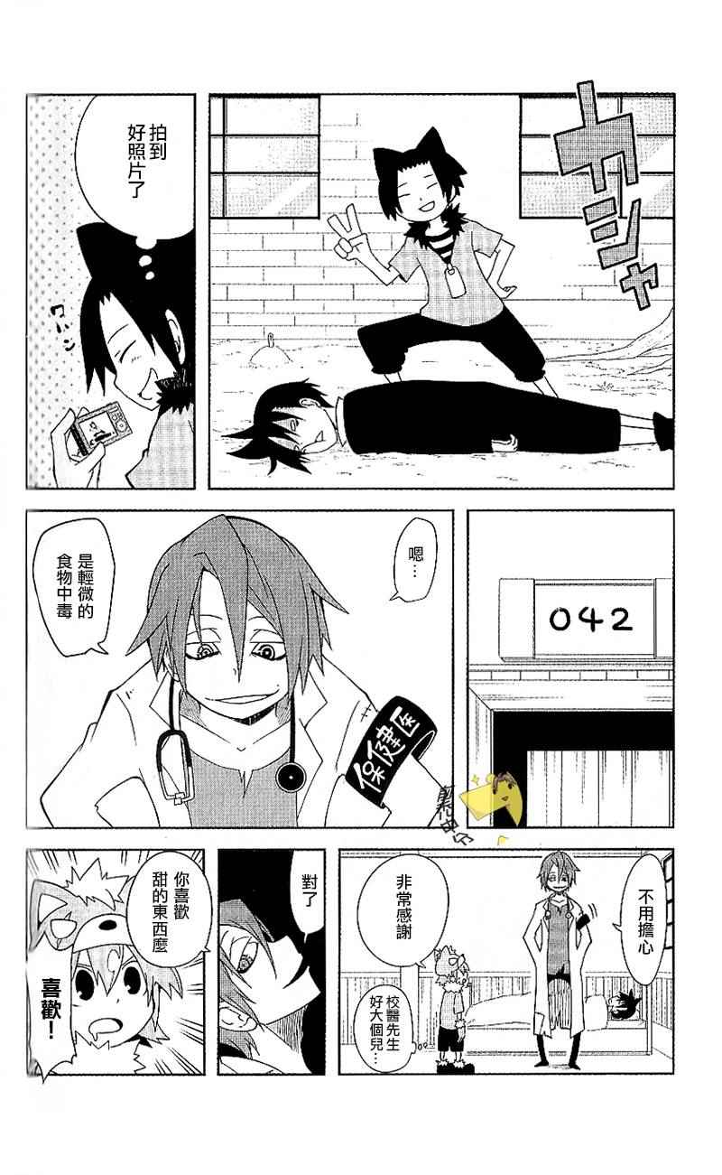 《学问！~狼人少女不气馁~》漫画 狼人少女不气馁 013话