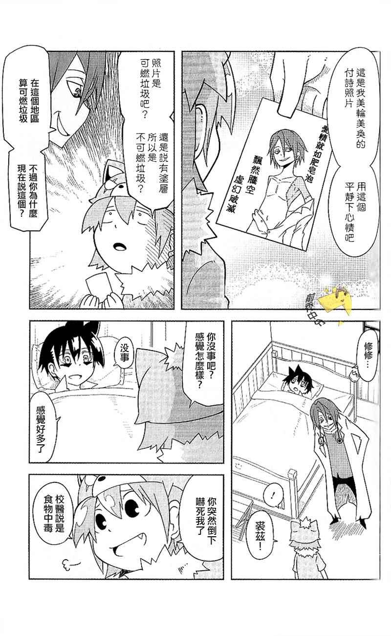 《学问！~狼人少女不气馁~》漫画 狼人少女不气馁 013话