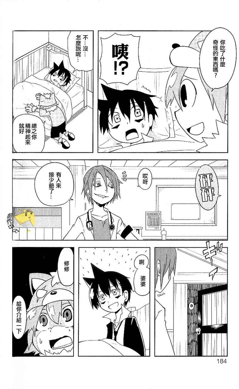 《学问！~狼人少女不气馁~》漫画 狼人少女不气馁 013话