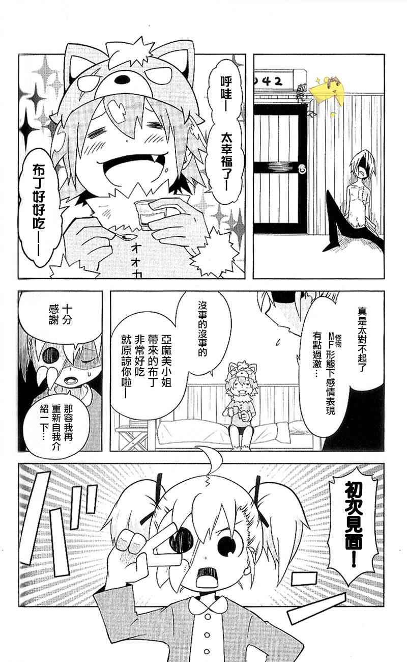 《学问！~狼人少女不气馁~》漫画 狼人少女不气馁 013话