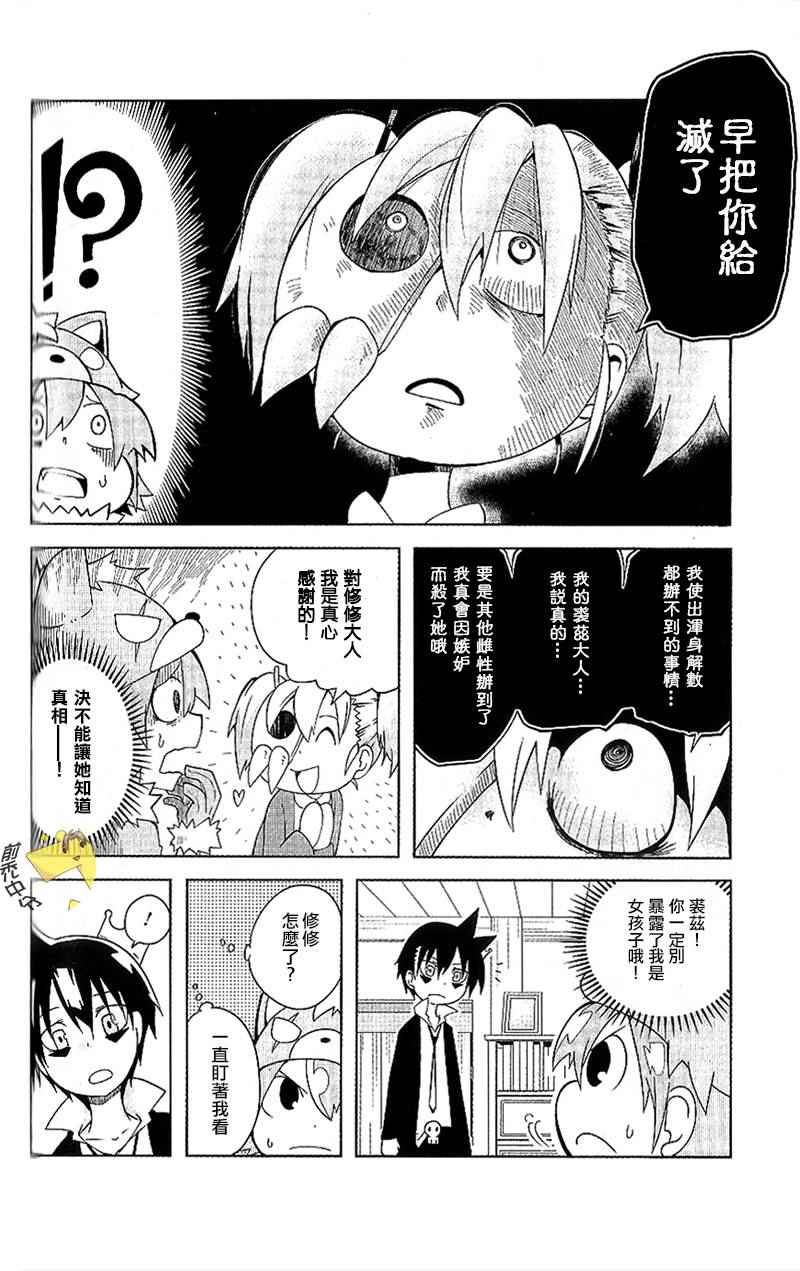 《学问！~狼人少女不气馁~》漫画 狼人少女不气馁 013话