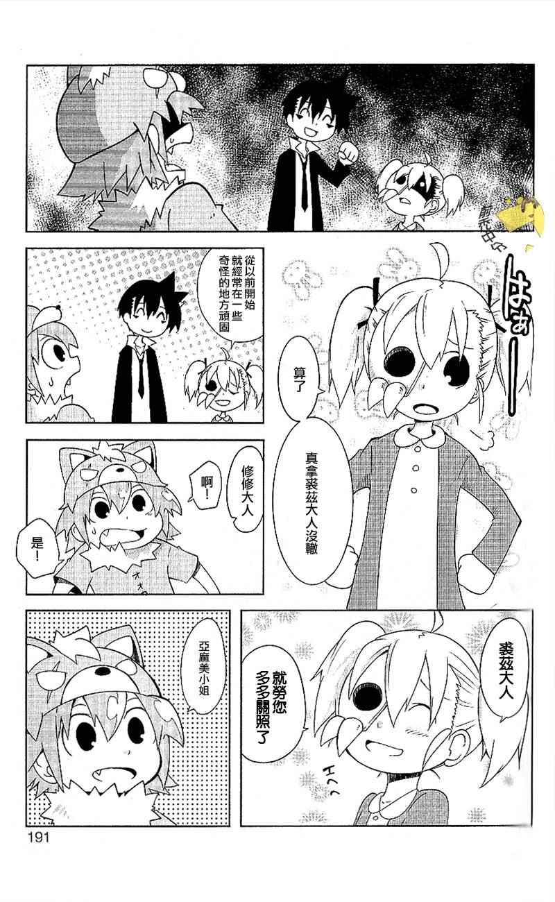 《学问！~狼人少女不气馁~》漫画 狼人少女不气馁 013话