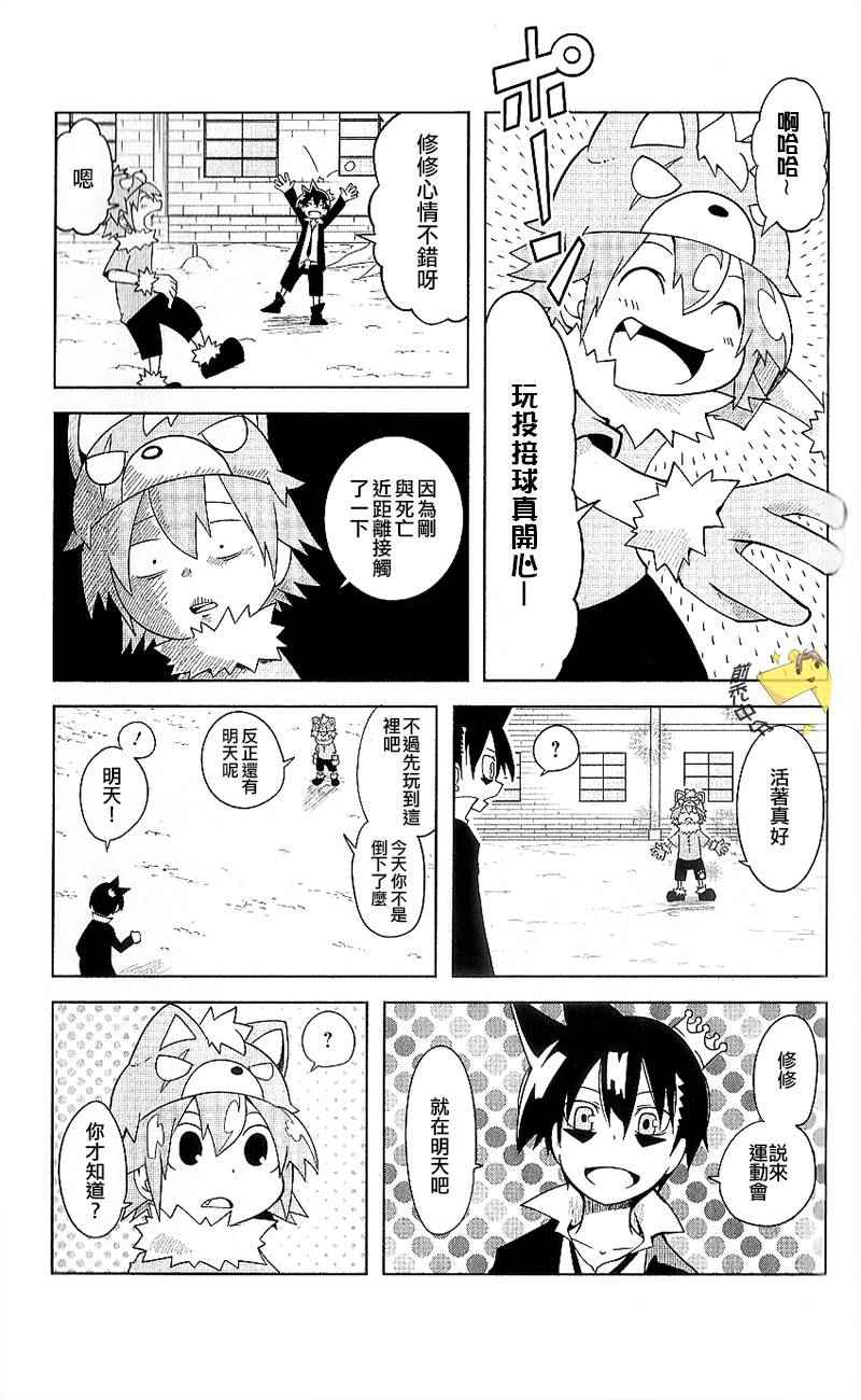 《学问！~狼人少女不气馁~》漫画 狼人少女不气馁 013话