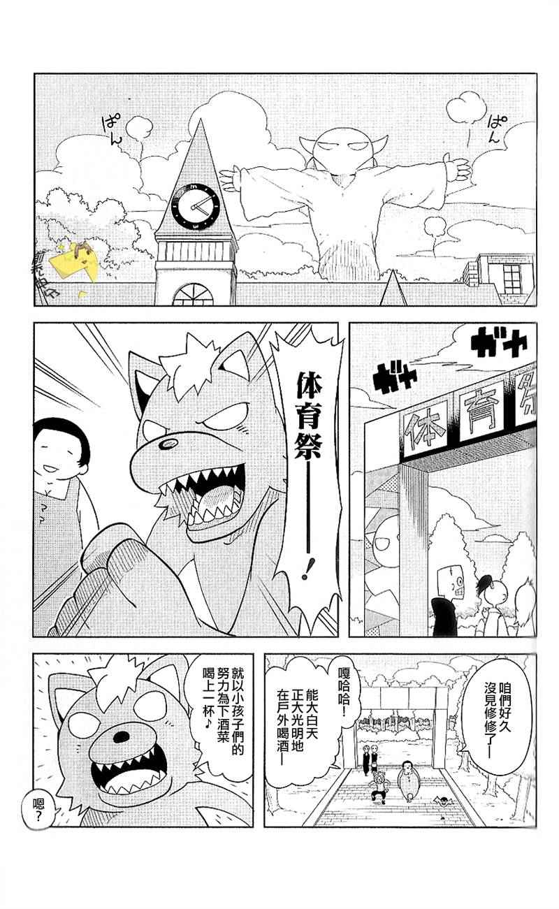 《学问！~狼人少女不气馁~》漫画 狼人少女不气馁 013话