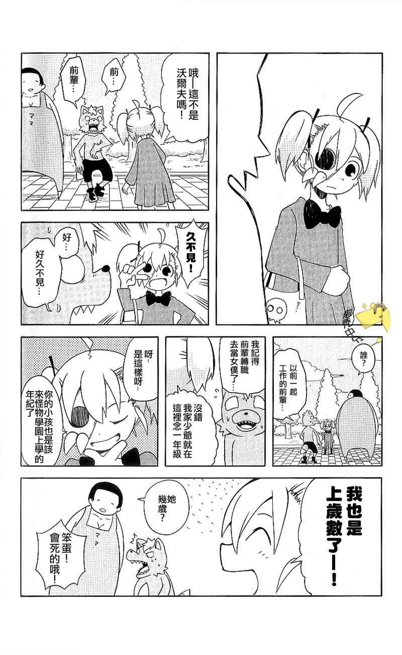 《学问！~狼人少女不气馁~》漫画 狼人少女不气馁 013话