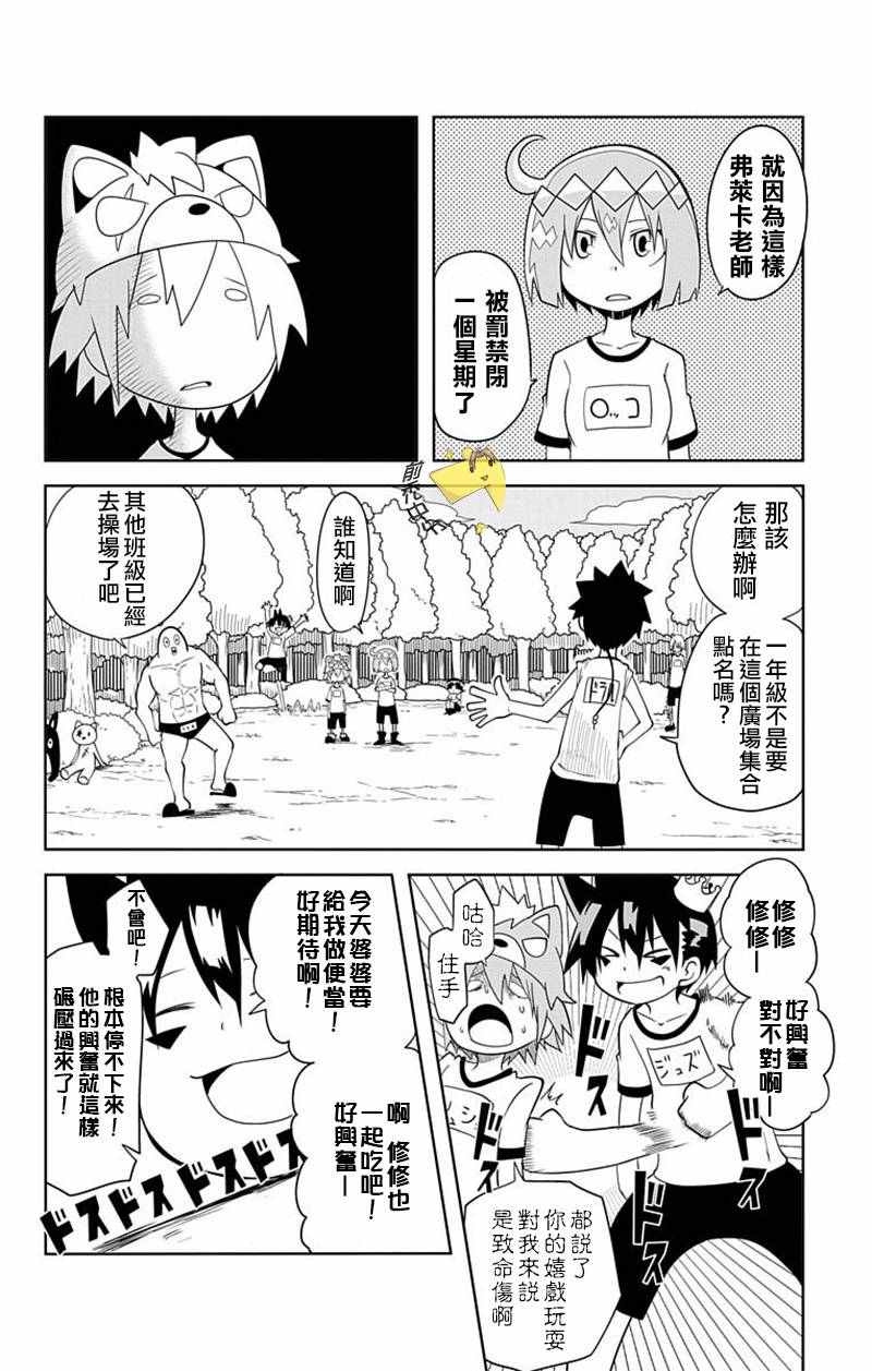 《学问！~狼人少女不气馁~》漫画 狼人少女不气馁 014话