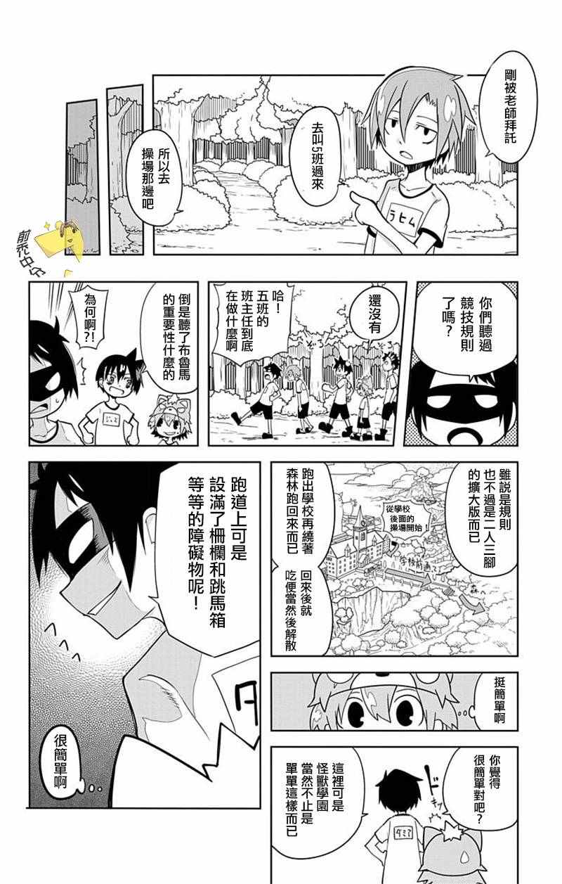 《学问！~狼人少女不气馁~》漫画 狼人少女不气馁 014话