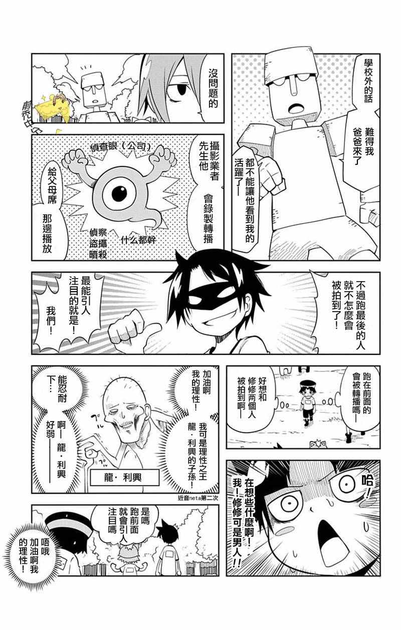 《学问！~狼人少女不气馁~》漫画 狼人少女不气馁 014话