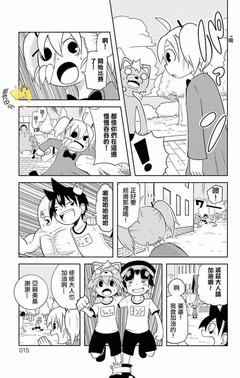 《学问！~狼人少女不气馁~》漫画 狼人少女不气馁 014话