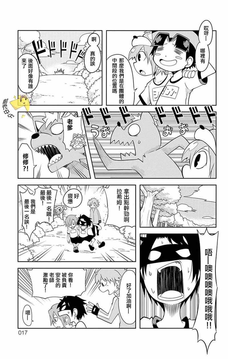 《学问！~狼人少女不气馁~》漫画 狼人少女不气馁 014话