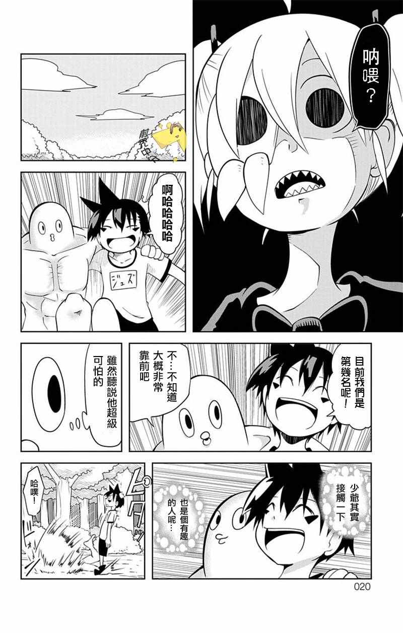 《学问！~狼人少女不气馁~》漫画 狼人少女不气馁 014话