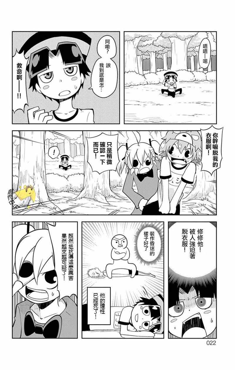 《学问！~狼人少女不气馁~》漫画 狼人少女不气馁 014话