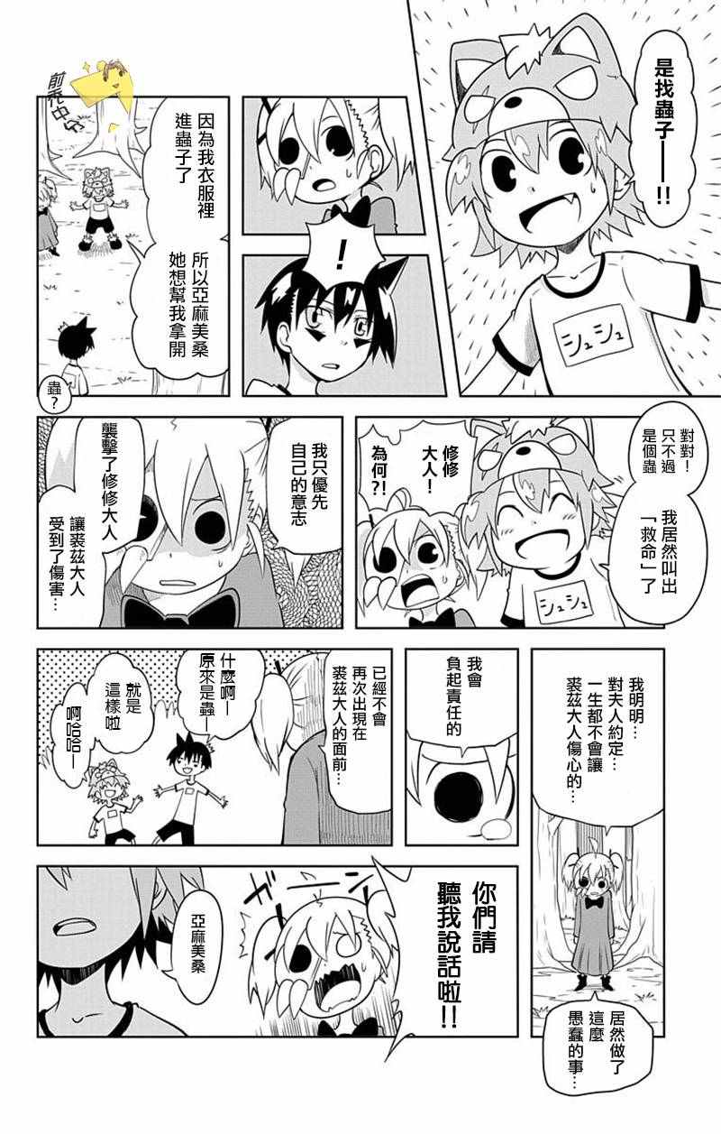 《学问！~狼人少女不气馁~》漫画 狼人少女不气馁 014话