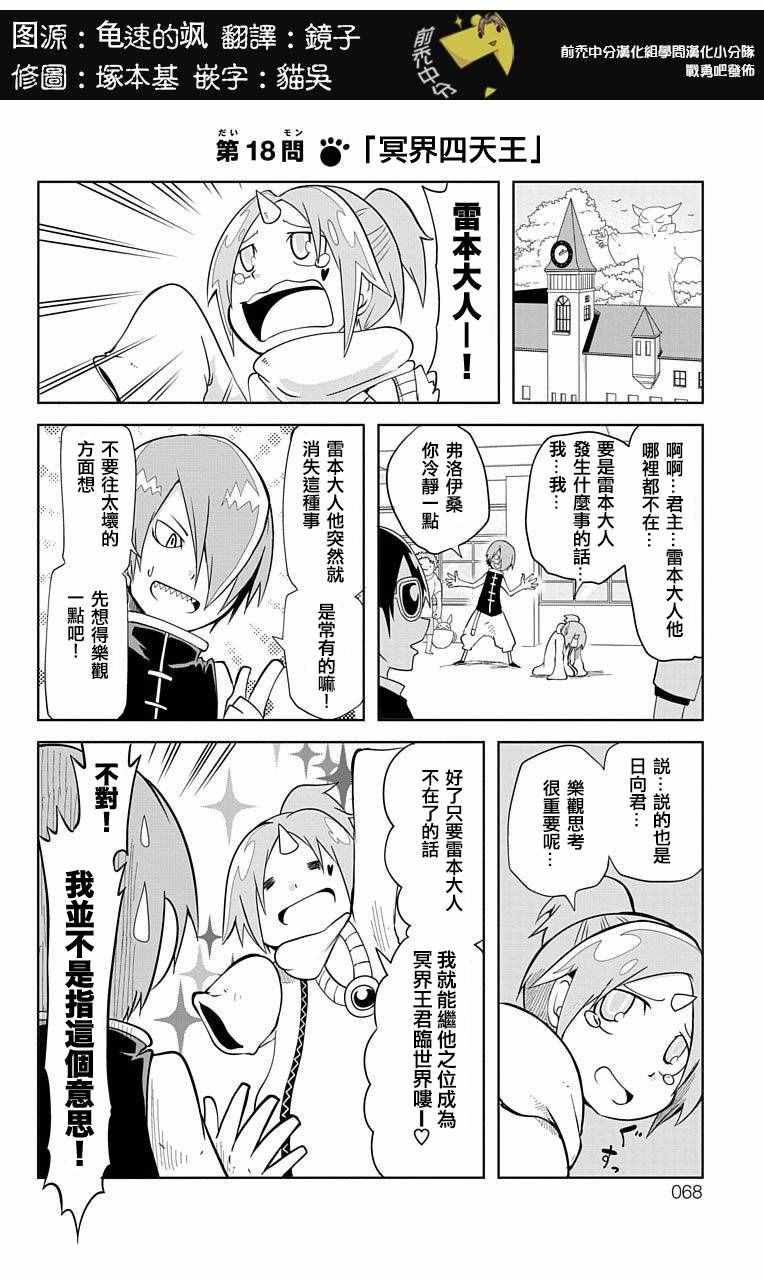 《学问！~狼人少女不气馁~》漫画 狼人少女不气馁 018话