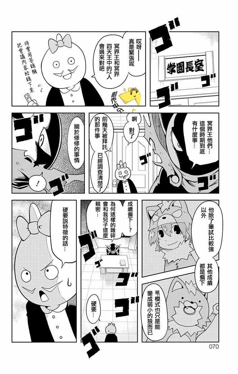 《学问！~狼人少女不气馁~》漫画 狼人少女不气馁 018话