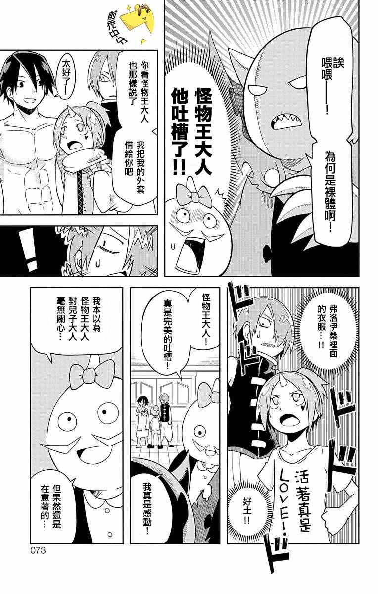 《学问！~狼人少女不气馁~》漫画 狼人少女不气馁 018话