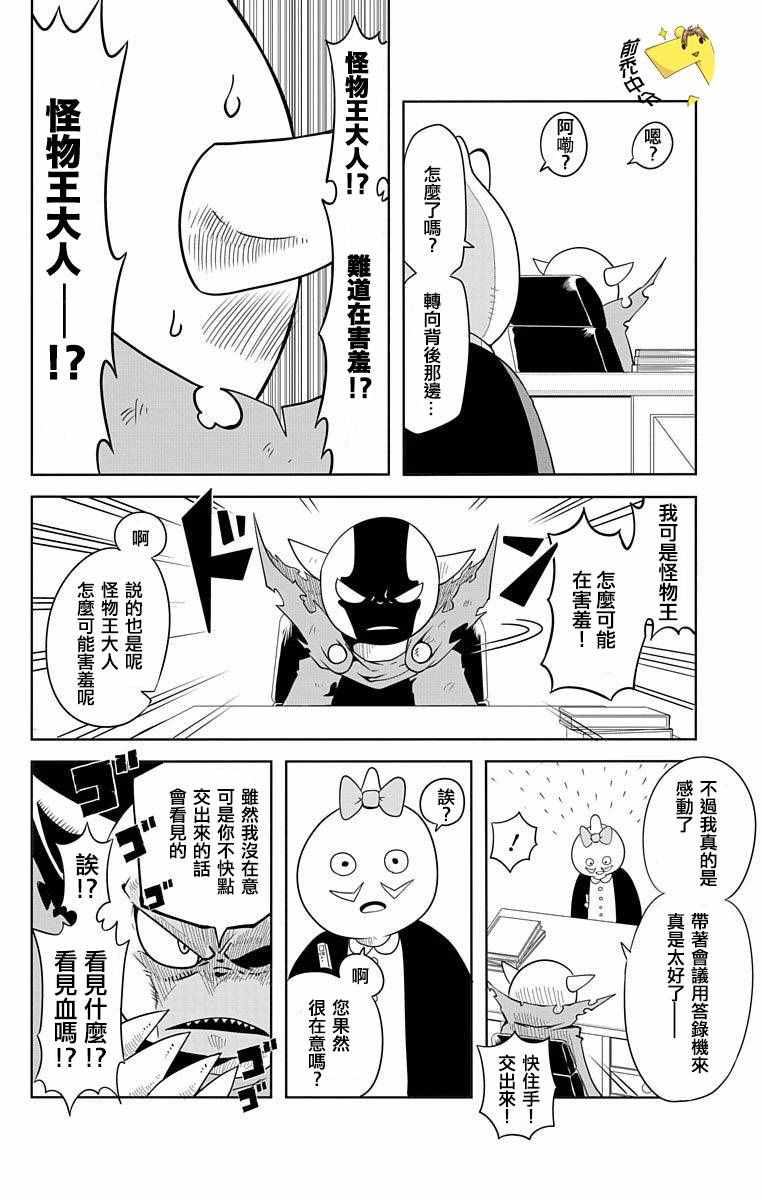 《学问！~狼人少女不气馁~》漫画 狼人少女不气馁 018话