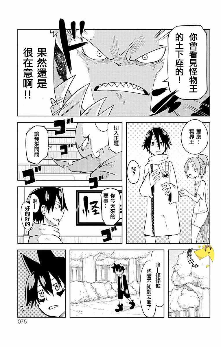 《学问！~狼人少女不气馁~》漫画 狼人少女不气馁 018话