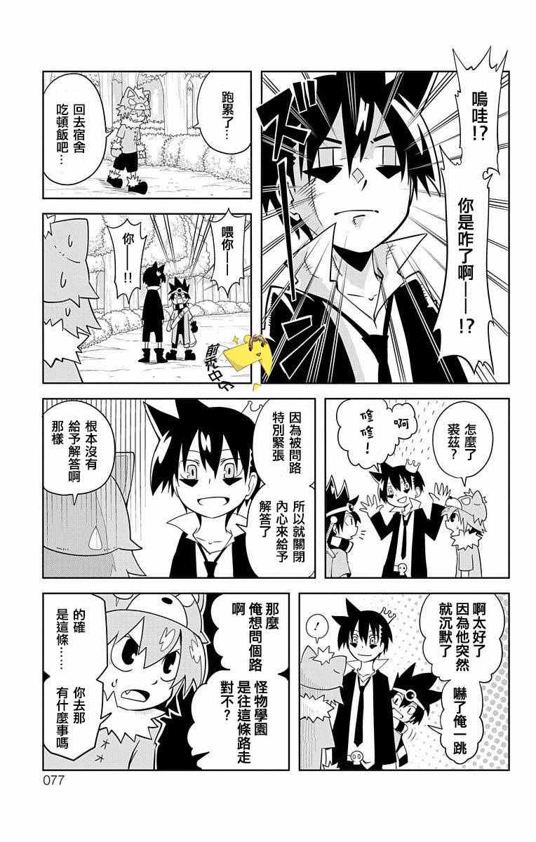 《学问！~狼人少女不气馁~》漫画 狼人少女不气馁 018话